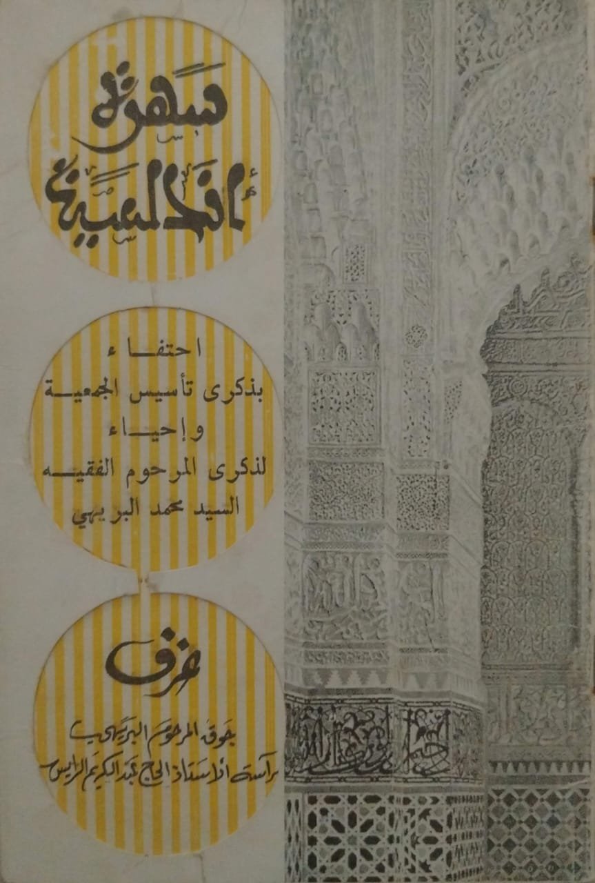 ملصق سهرة رقم 3
