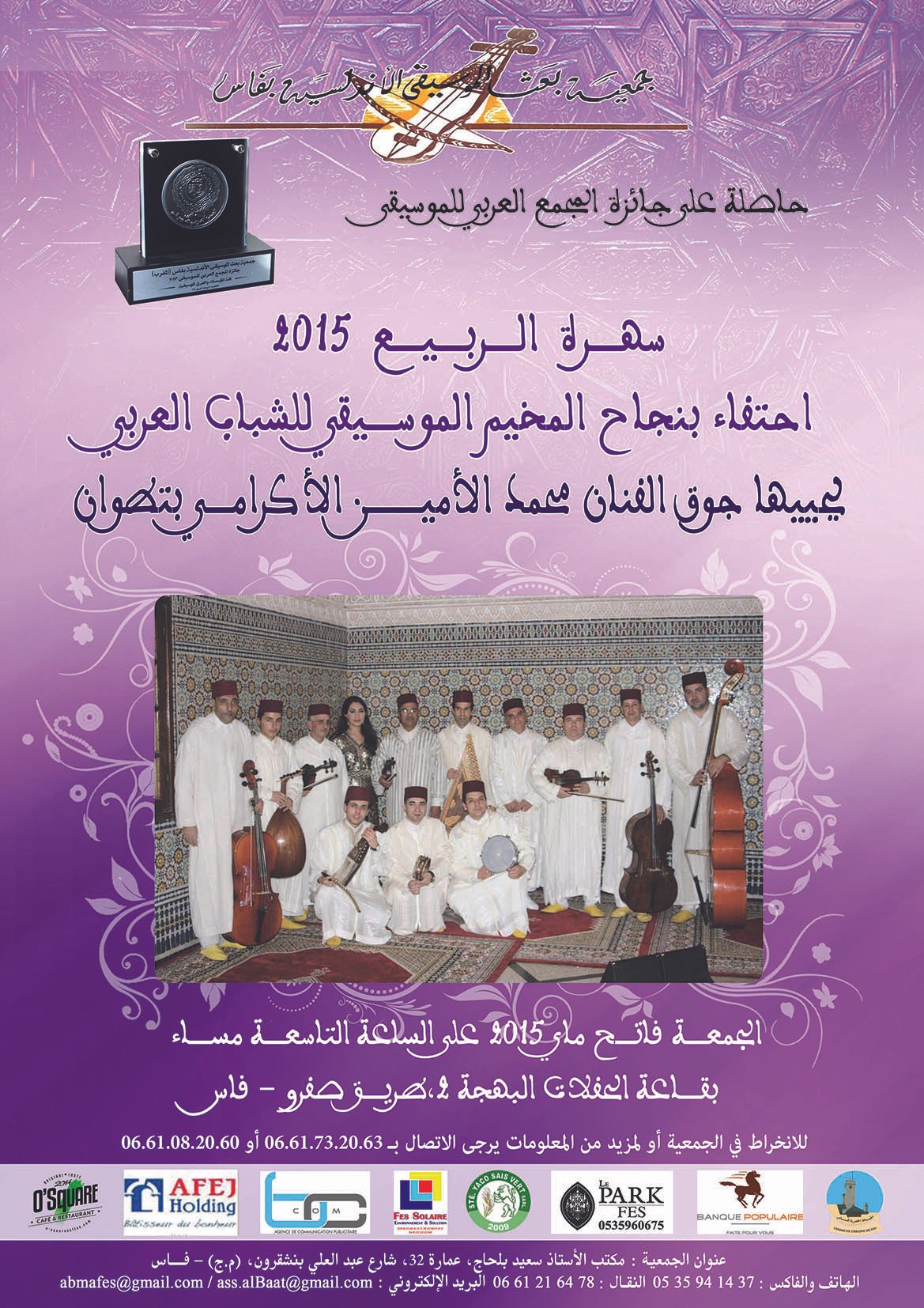 ملصق افتتاح الموسم الثقافي والفني 2015