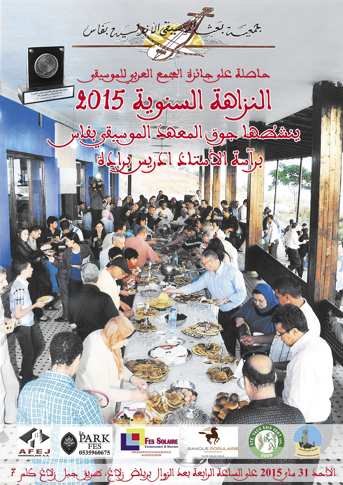 ملصق النزاهة السنوية 2015