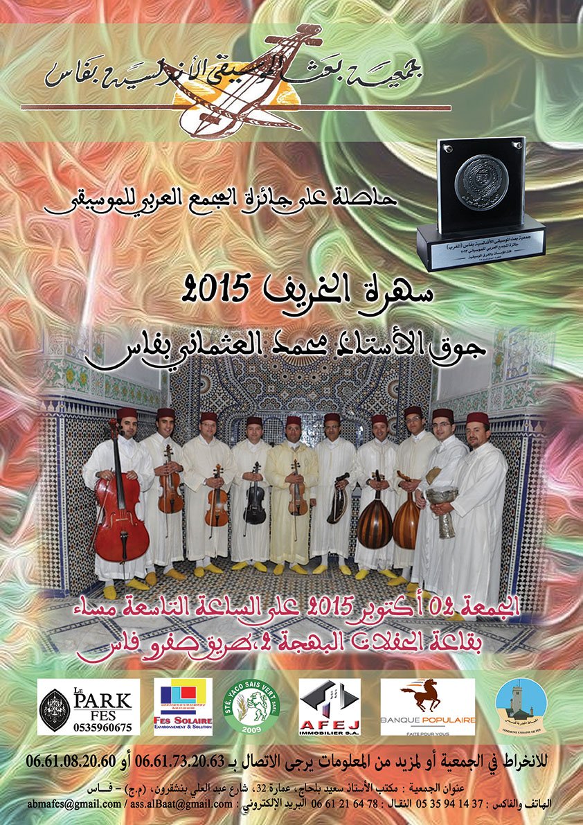 ملصق حفل اختتام الموسم الفني 2015