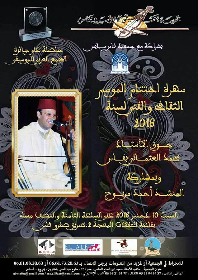 ملصق ذكرى عيد المولد النبوي + اختتام الموسم الثقافي
