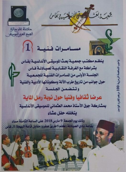 ملصق مسامرات ثقافية