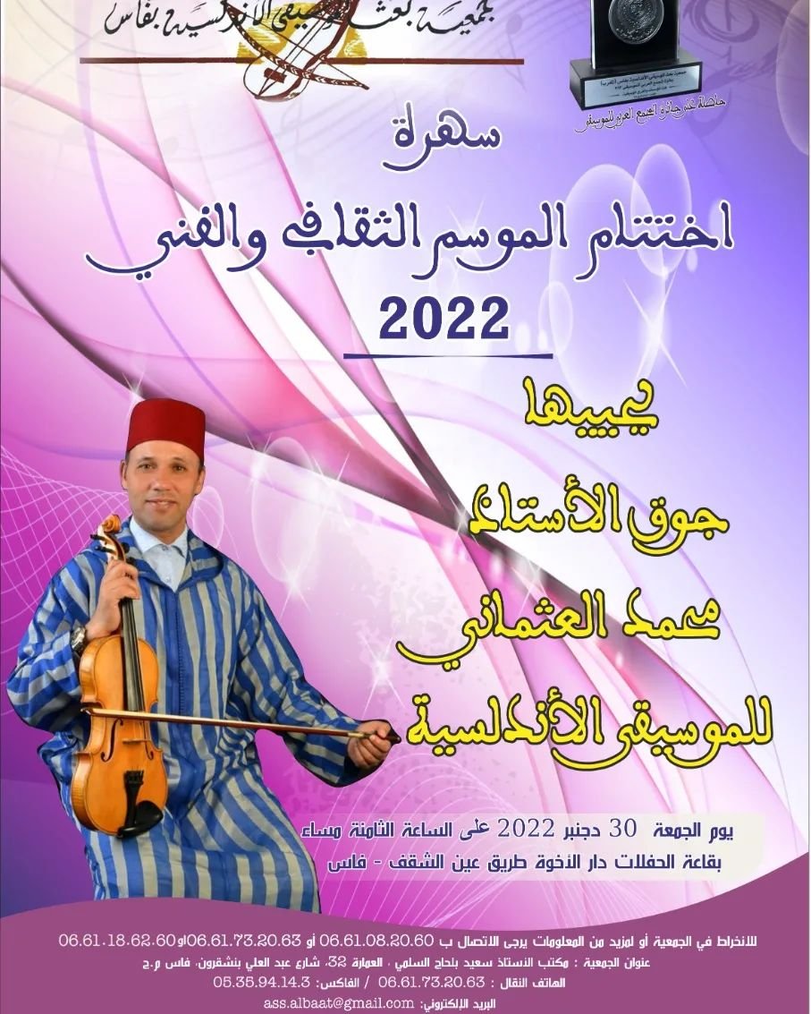 ملصق اختتام موسم 2022