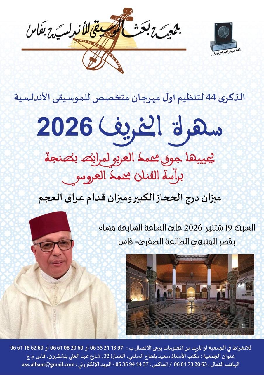 ملصق سهرة الخريف 2026